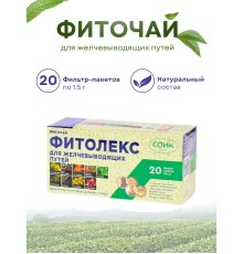 Фитолекс для желчевыводящих путей (чай желчный) 20 пак. 1,5 гр.
