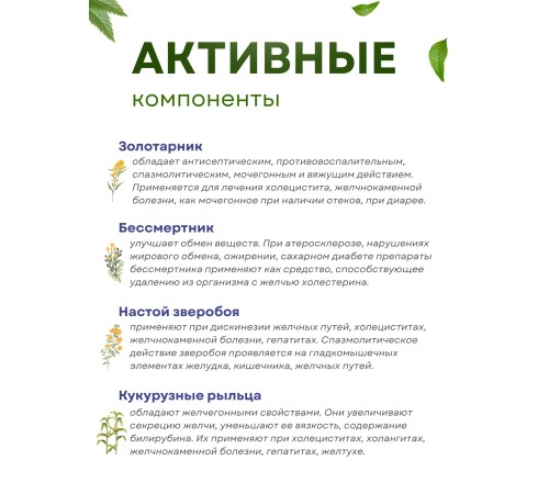 Фитолекс для желчевыводящих путей (чай желчный) 20 пак. 1,5 гр.
