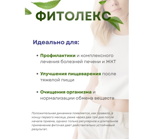 Фитолекс для желчевыводящих путей (чай желчный) 20 пак. 1,5 гр.