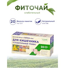 Фитал 4 Сенна микс для кишечника, чай слабительный 20 пак. по 1,5 гр.