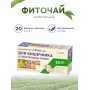 Фитал 4 Сенна микс для кишечника, чай слабительный 20 пак. по 1,5 гр.