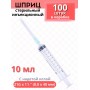 Шприц 10 мл 3-компонентный SF Medical, с надетой иглой 21G 0,8x40 мм, коробка 100 шт. 