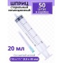 Шприц 20 мл 3-компонентный SF Medical, со снятой иглой 21G 0,8x40 мм, в коробке 50 шт.