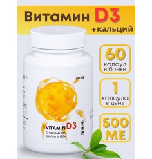 БАД Витамин D3 с кальцием 500 МЕ таблетки №60 Алфит Плюс