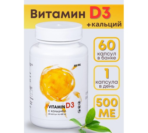 БАД Витамин D3 с кальцием 500 МЕ таблетки №60 Алфит Плюс
