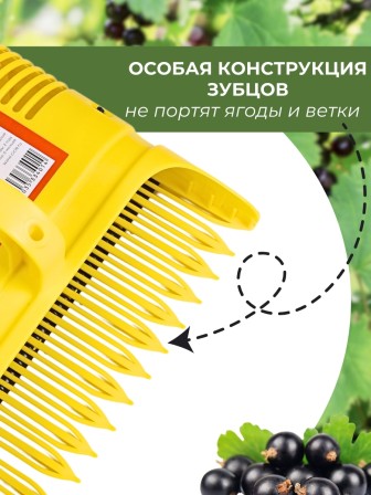 Плодосъёмник Жук Профи с заслонкой для ягод