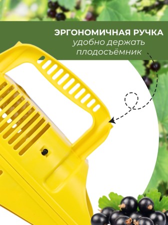 Плодосъёмник Жук Профи с заслонкой для ягод