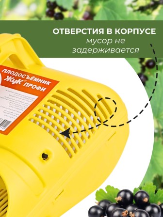 Плодосъёмник Жук Профи с заслонкой для ягод