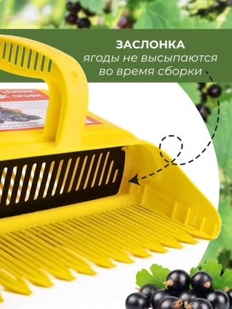 Плодосъёмник Жук Профи с заслонкой для ягод