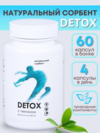 БАД DETOX №60 Алфит Плюс