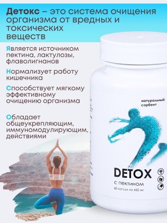 БАД DETOX №60 Алфит Плюс