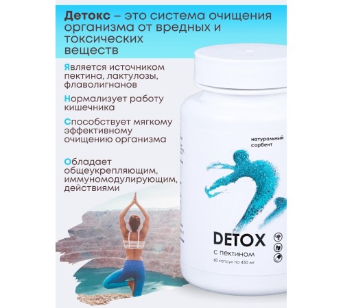 БАД DETOX №60 Алфит Плюс БАД DETOX №60 Алфит Плюс