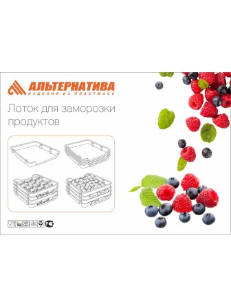 Набор лотков для заморозки пельменей Альтернатива М6183, 4 лотка