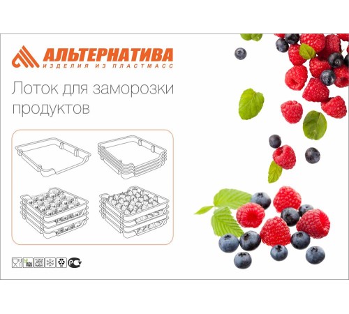 Набор лотков для заморозки пельменей Альтернатива М6183, 4 лотка