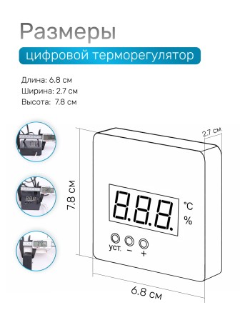 Терморегулятор для инкубаторов Несушка арт. 45в (220В/12В, цифр. автомат с вентиляцией, к инкубаторам № 45в, 46в, 63в, 64в)