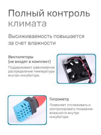 Терморегулятор для инкубаторов Несушка арт. 45вг (220В/12В, цифр. автомат с вентиляцией с гигрометром, к инкубаторам № 45вг, 46вг, 63вг, 64вг)