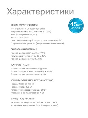Терморегулятор для инкубаторов Несушка арт. 45вг (220В/12В, цифр. автомат с вентиляцией с гигрометром, к инкубаторам № 45вг, 46вг, 63вг, 64вг)