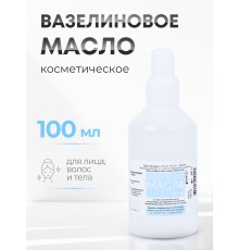 Вазелиновое масло 100 мл Рускерн, флакон полимерный