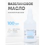Вазелиновое масло 100 мл Рускерн, флакон полимерный