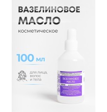 Вазелиновое масло 100 мл Рускерн, флакон полимерный
