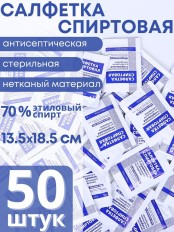 Салфетка спиртовая антисептическая стерильная 13.5х18.5 см Ингакамф 50 шт.