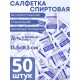 Салфетка спиртовая антисептическая стерильная 13.5х18.5 см Ингакамф 50 шт.