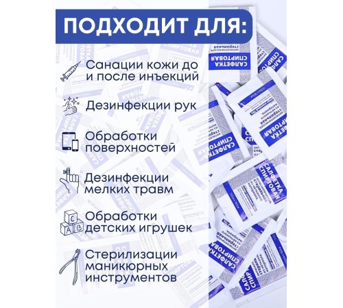 Салфетка спиртовая антисептическая стерильная 13.5х18.5 см Ингакамф 50 шт. Салфетка спиртовая антисептическая стерильная 13.5х18.5 см Ингакамф 50 шт.