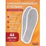 Стельки турмалиновые самонагревающиеся Biomag, размер 44