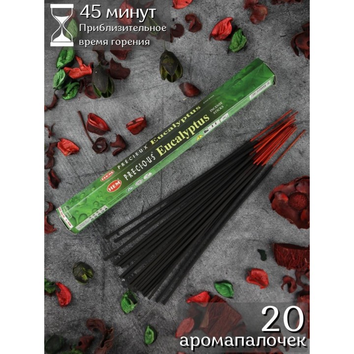 Благовония HEM Драгоценный Эвкалипт (Precious Eucalyptus), аромапалочки 20 шт. в упаковке-шестигранник