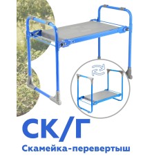 Садовая скамейка-перевертыш Ника складная СК Г (голубой каркас)