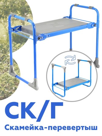 Садовая скамейка-перевертыш Ника складная СК Г (голубой каркас)