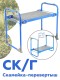 Садовая скамейка-перевертыш Ника складная СК Г (голубой каркас)