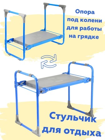 Садовая скамейка-перевертыш Ника складная СК Г (голубой каркас)