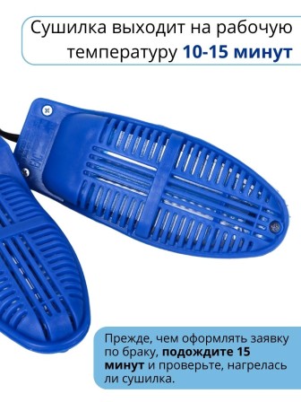 Сушилка для обуви ЭСО-9 электрическая Белгород