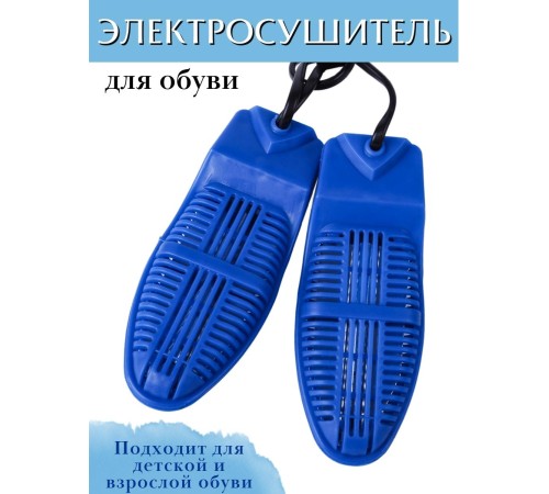 Сушилка для обуви ЭСО-9 электрическая Белгород Сушилка для обуви ЭСО-9 электрическая Белгород