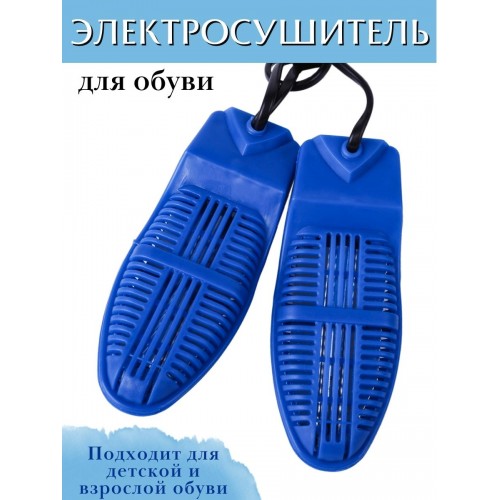 Сушилка для обуви ЭСО-9 электрическая Белгород