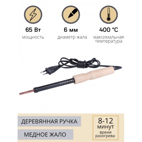 Паяльник электрический ЭПЦН 65 Вт/220 В с медным жалом, деревянная ручка, Белгород