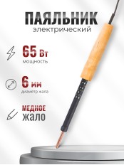 Паяльник электрический ЭПЦН 65 Вт/220 В с медным жалом, деревянная ручка, Белгород