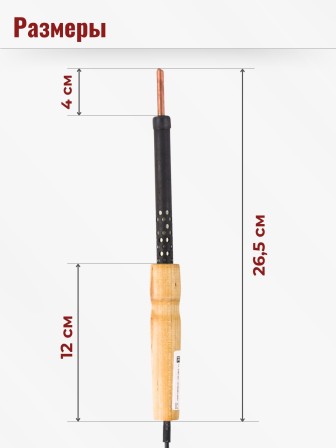 Паяльник электрический ЭПЦН 65 Вт/220 В с медным жалом, деревянная ручка, Белгород