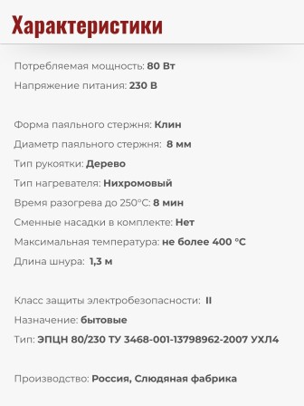 Паяльник электрический ЭПЦН 80 Вт медное жало, деревянная ручка, Слюдяная фабрика