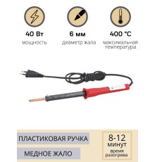 Паяльник со съёмным паяльным стержнем ЭПСН 40 (40 Вт/220 В) Белгород 4552