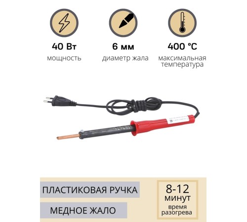 Паяльник со съёмным паяльным стержнем ЭПСН 40 (40 Вт/220 В) Белгород 4552 Паяльник со съёмным паяльным стержнем ЭПСН 40 (40 Вт/220 В) Белгород 4552