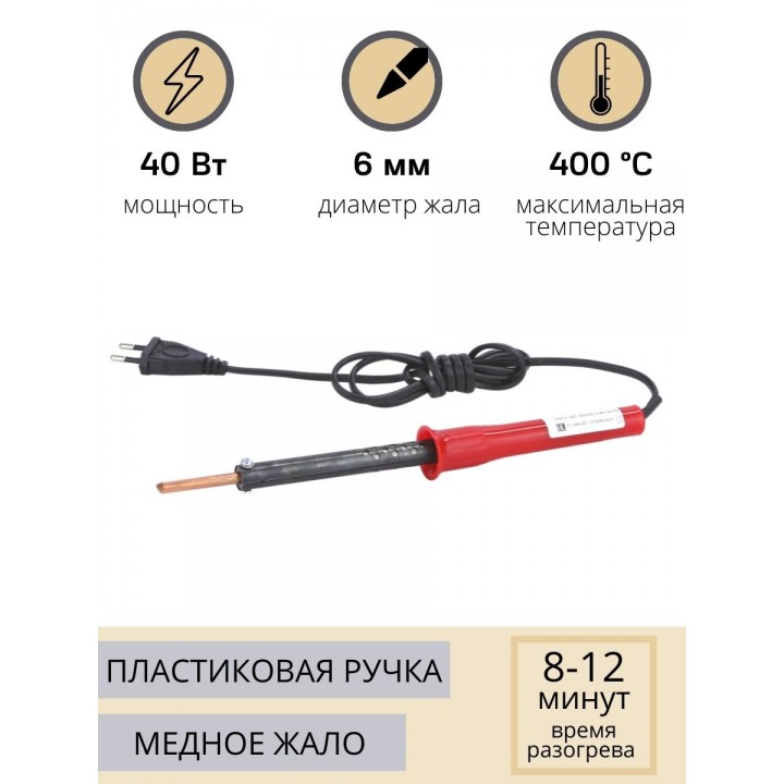 Паяльник со съёмным паяльным стержнем ЭПСН 40 (40 Вт/220 В) Белгород 4552