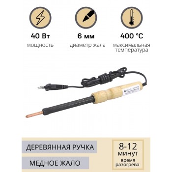 Паяльник электрический ЭПЦН 40 Вт / 220В деревянная ручка, Белгород 3698