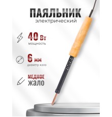 Паяльник электрический ЭПЦН 40 Вт / 220В деревянная ручка, Белгород 3698