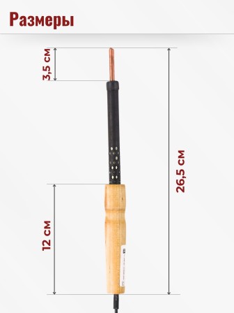 Паяльник электрический ЭПЦН 40 Вт / 220В деревянная ручка, Белгород 3698