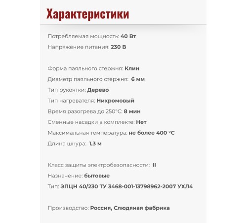 Паяльник электрический ЭПЦН 40 Вт / 220В деревянная ручка, Белгород 3698