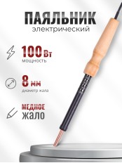 Паяльник электрический ЭПЦН 100 Вт / 220В деревянная ручка, Белгород 3723