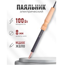 Паяльник электрический ЭПЦН 100 Вт / 220В деревянная ручка, Белгород 3723