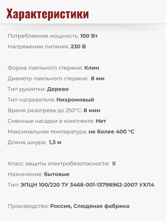 Паяльник электрический ЭПЦН 100 Вт / 220В деревянная ручка, Белгород 3723